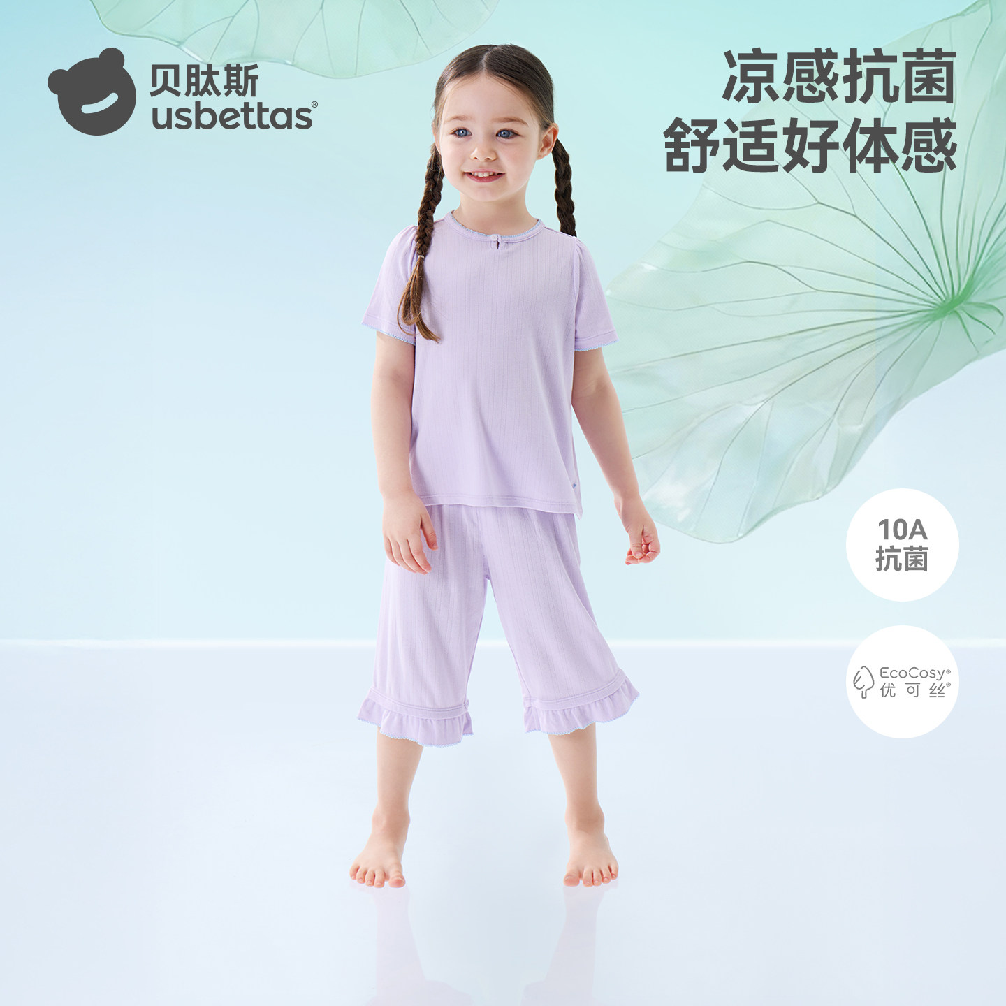 贝肽斯女童睡衣宝宝家居服套装夏季短袖优可丝凉感透气亲子空调服