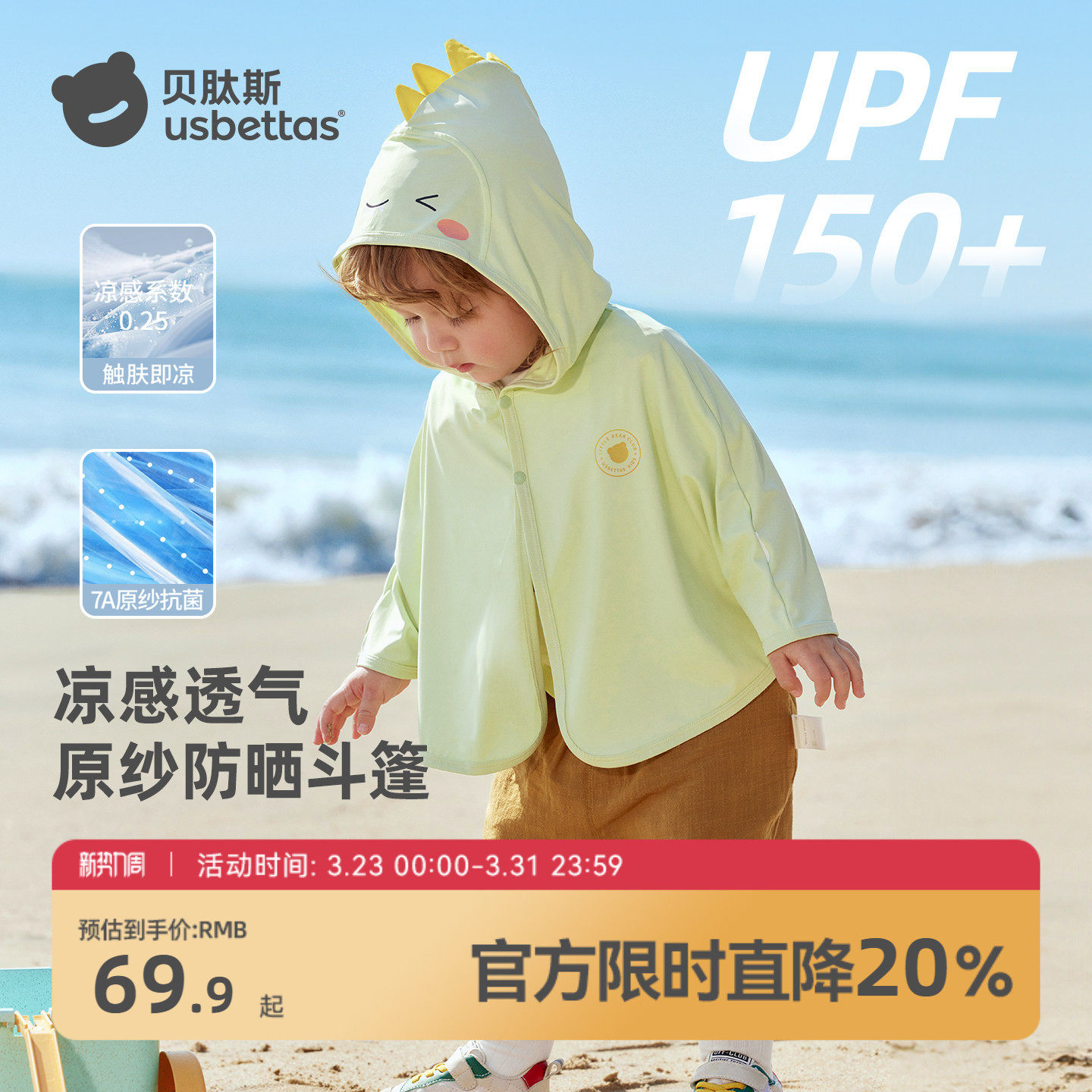 贝肽斯凉盾宝宝防晒衣婴幼儿斗篷轻薄儿童防晒服男女童外套小月龄