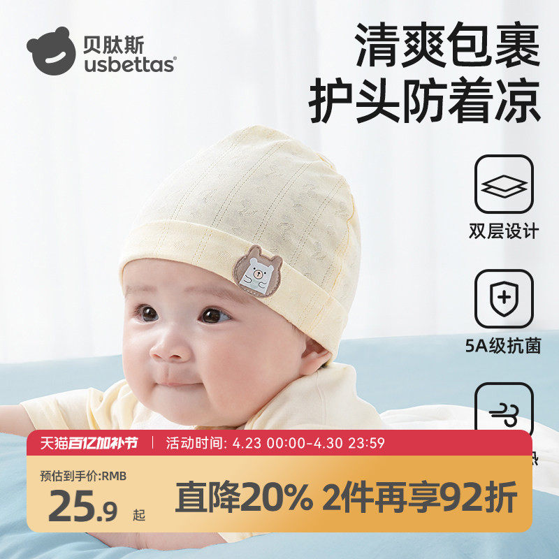 贝肽斯婴儿帽子a类纯棉新生儿无骨胎帽宝宝夏薄款双层防风囟门帽