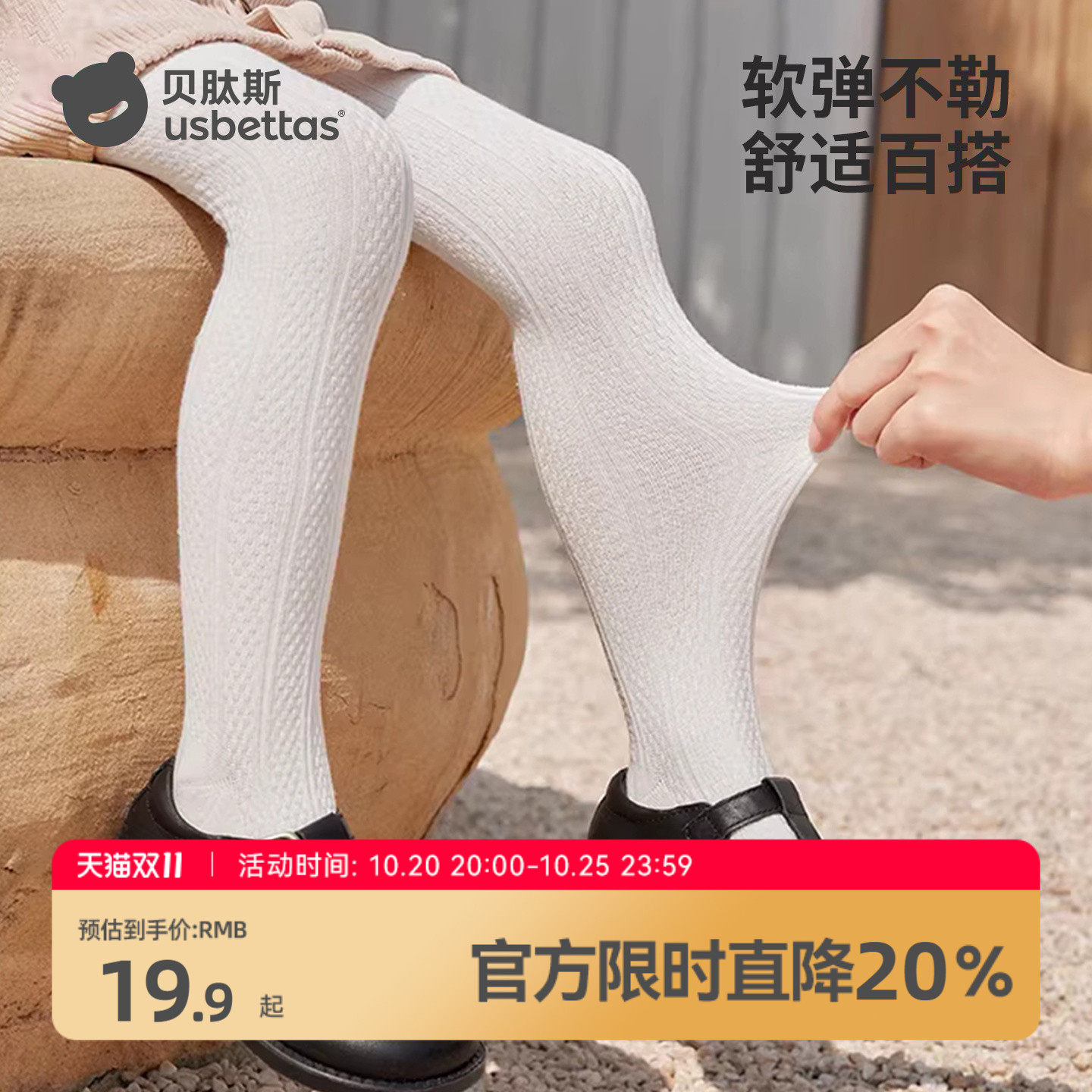 【限时特价】贝肽斯婴儿连裤袜女童春秋白色宝宝打底裤儿童裤袜子