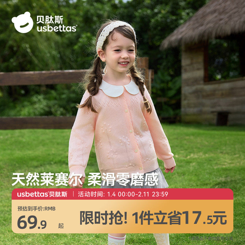 贝肽斯莱赛尔儿童针织开衫2026春秋新款女童莱赛尔凉感空调衫外套,童装/婴儿装/亲子装,毛衣/针织衫,淘宝优惠券,粉丝福利购,淘宝优惠卷