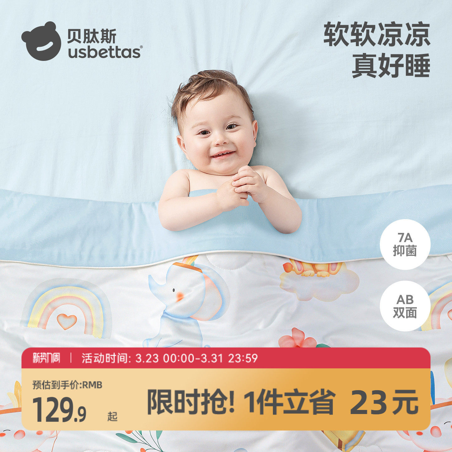 【爆款推荐】贝肽斯婴儿夏凉被图片