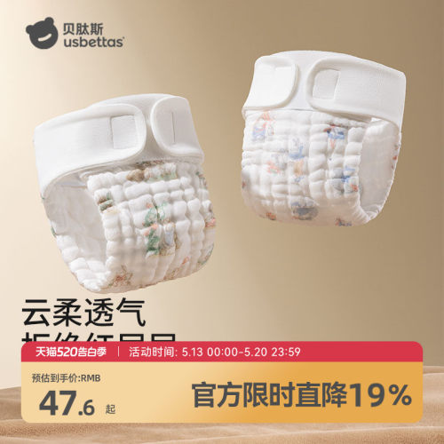 贝肽斯尿布婴儿可洗纯棉纱布