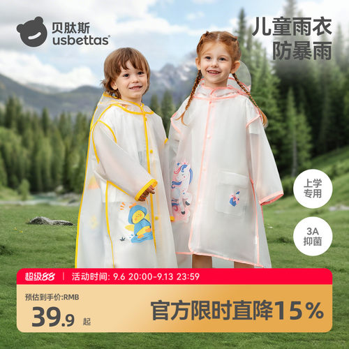儿童雨衣幼儿园防水上学专用雨披