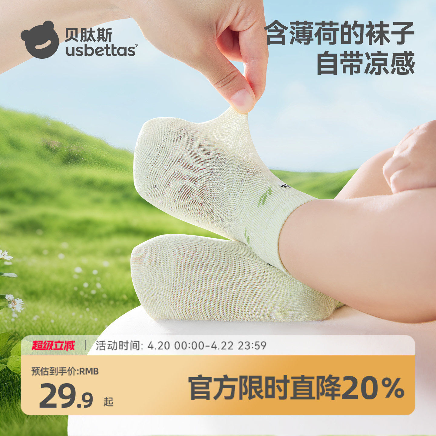 贝肽斯【薄荷】儿童袜子夏季薄款婴儿袜凉感透气男女宝宝中筒袜