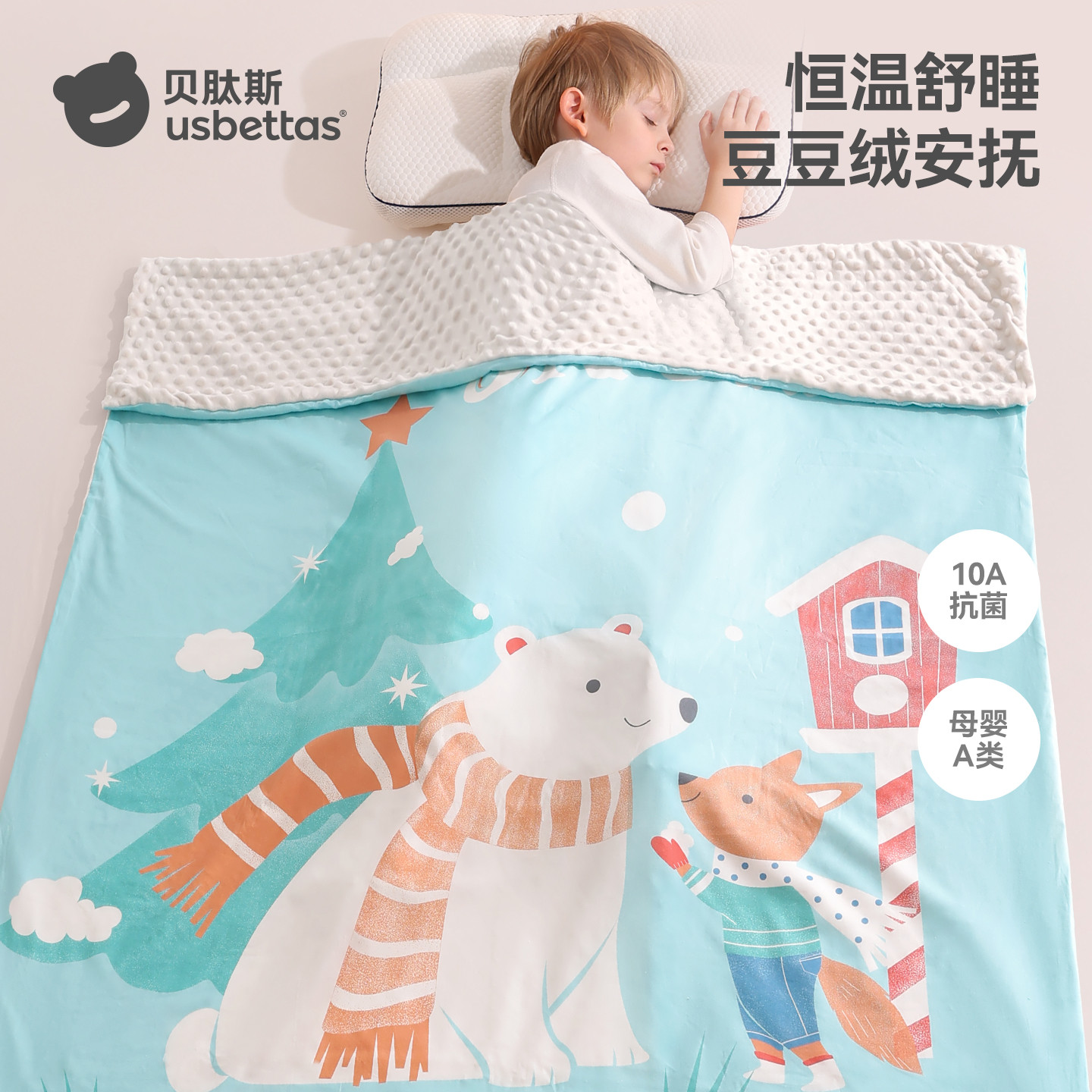 贝肽斯婴儿豆豆绒被套单面纯棉柔
