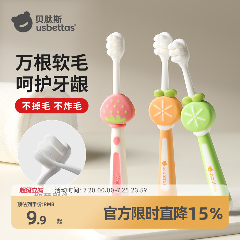 贝肽斯儿童软毛牙刷1到3岁到6岁婴幼儿换牙期专用宝宝清洁乳牙刷