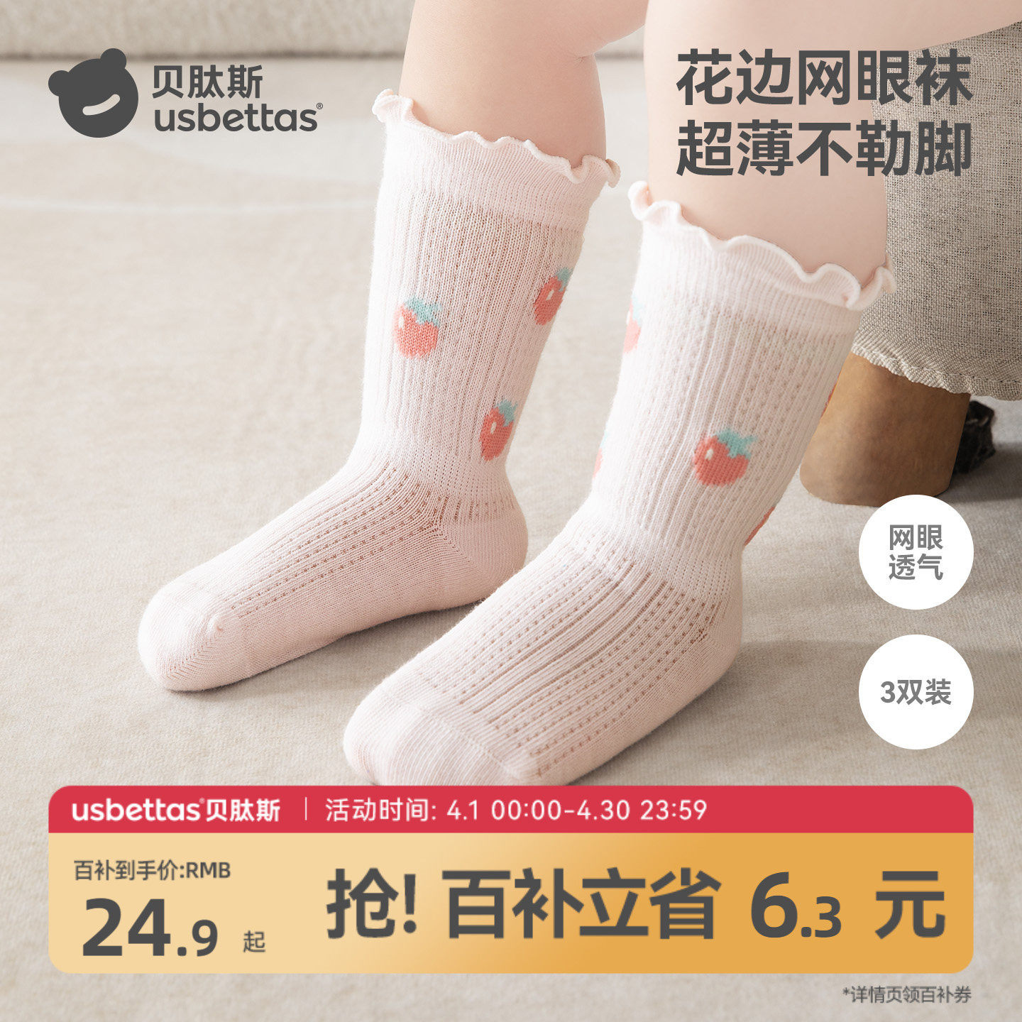 贝肽斯婴儿袜子春夏网眼透气薄款棉袜女童宝宝中筒花边袜子夏季S