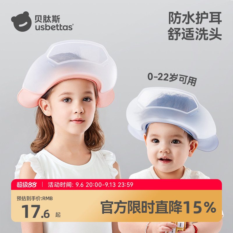 贝肽斯儿童洗头挡水帽宝宝洗头神器婴儿洗澡小孩防进水洗发浴帽子图片