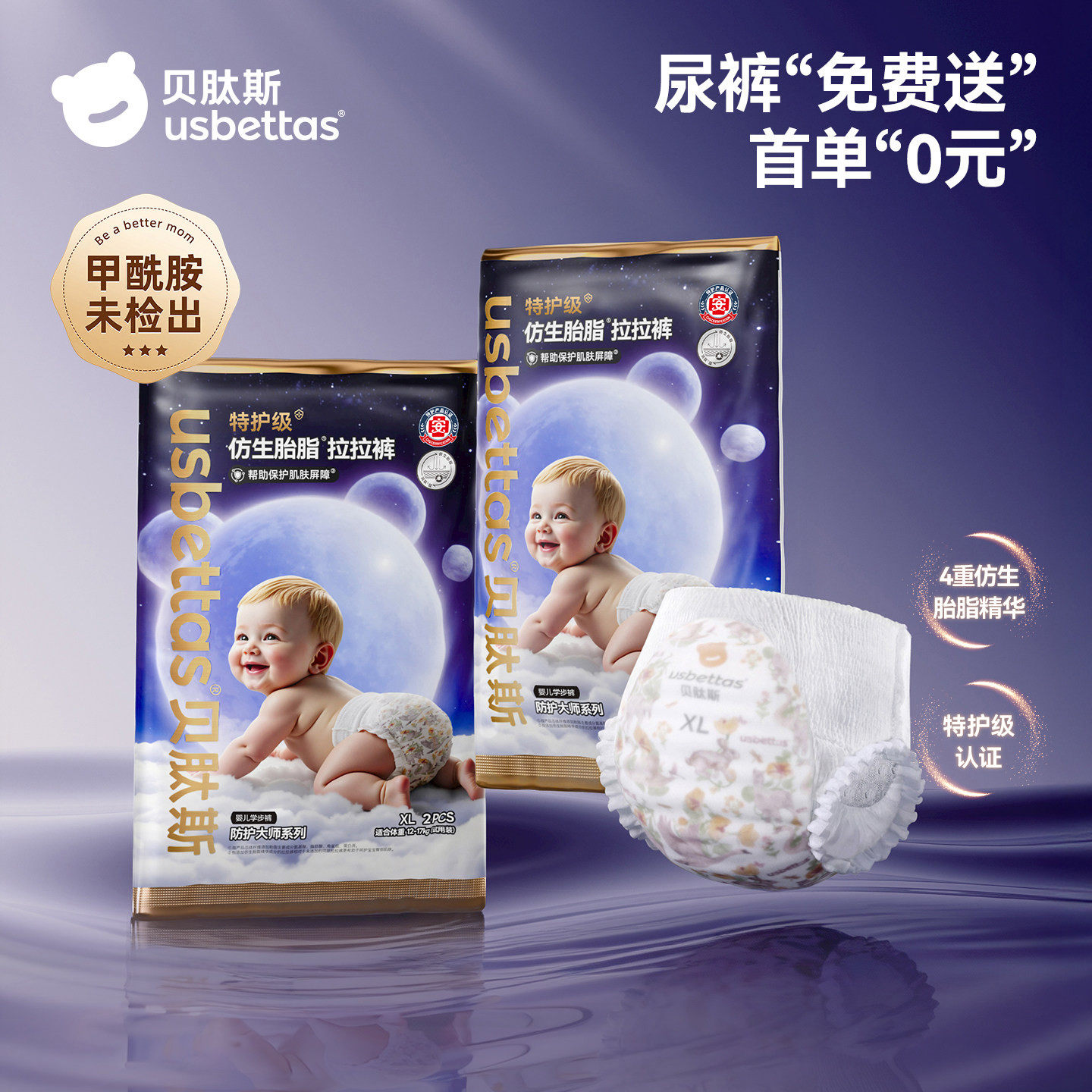 【0元试用】贝肽斯胎脂皮护臀纸尿裤试用装男女宝宝拉拉裤透气