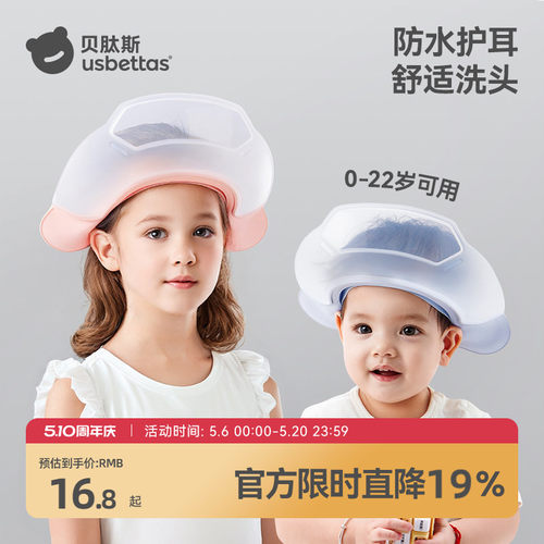 贝肽斯儿童洗头挡水帽宝宝洗头神器婴儿洗澡小孩防进水洗发浴帽子