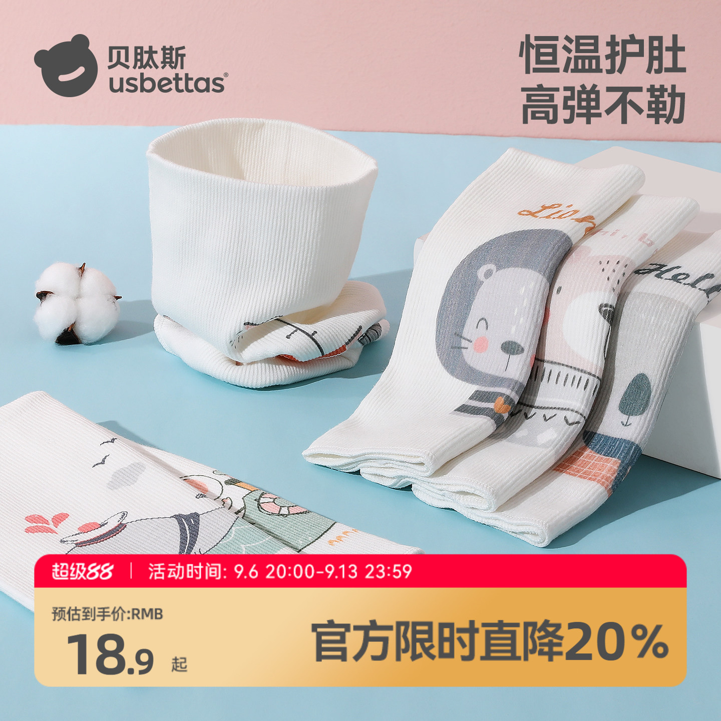 贝肽斯婴儿护肚围秋季图片