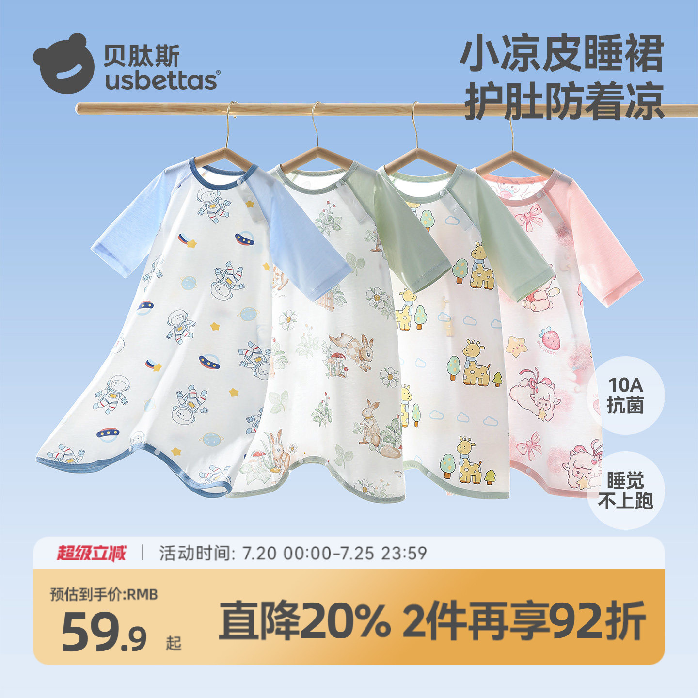 贝肽斯宝宝睡衣夏季薄款新款空调服护肚凉感抗菌儿童睡裙婴儿睡袋
