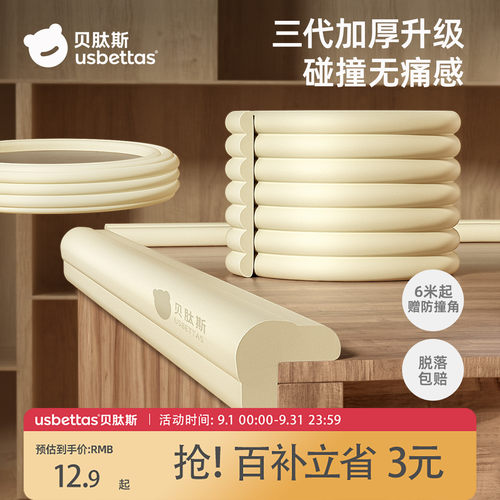 贝肽斯防撞条儿童环保材质软包墙