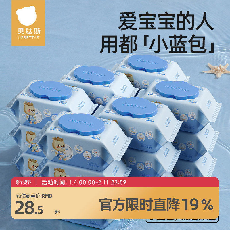 贝肽斯婴儿湿巾纸新生儿手口专用宝宝幼儿童湿纸巾用实惠装大包,婴童用品,普通婴童湿巾,淘宝优惠券,粉丝福利购,淘宝优惠卷
