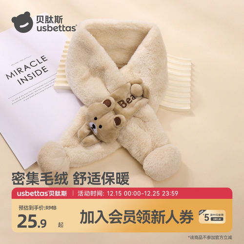 贝肽斯儿童毛绒围巾加厚保暖