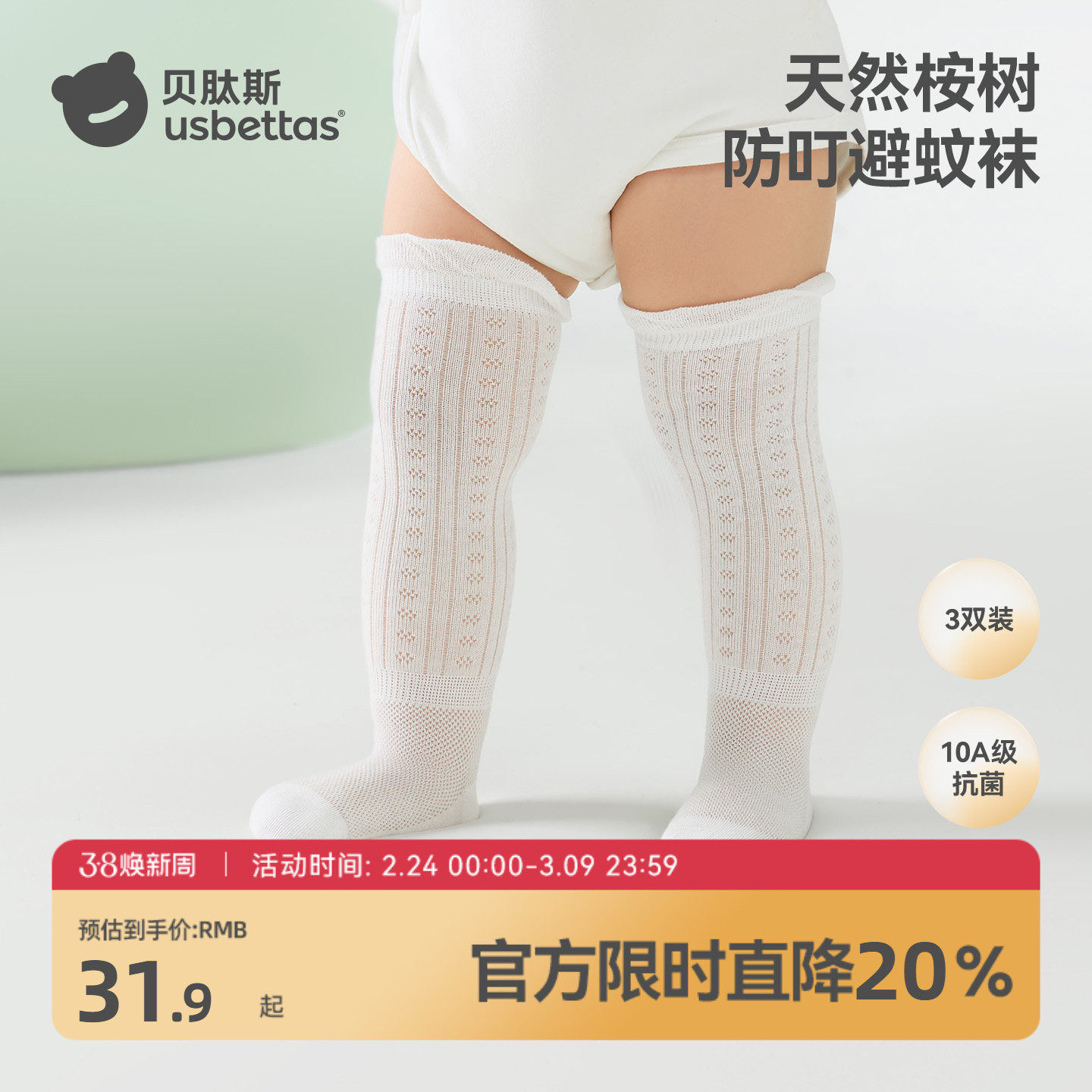 贝肽斯婴儿长筒袜子夏薄款宝宝防蚊袜网眼透气护膝不勒腿儿童袜子