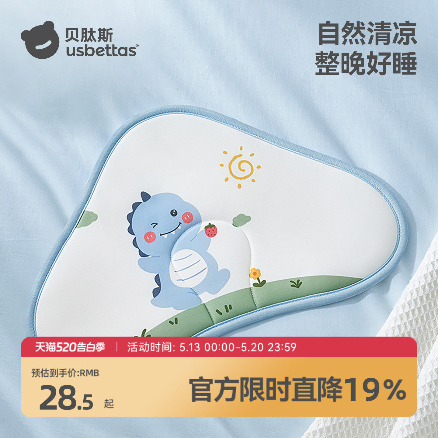 贝肽斯云片枕婴儿枕头0到6个月夏季透气新生儿宝宝定型枕躺睡枕巾