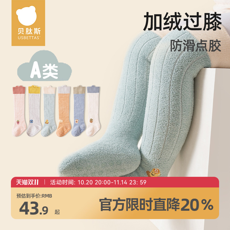 贝肽斯宝宝长筒地板袜冬款加厚