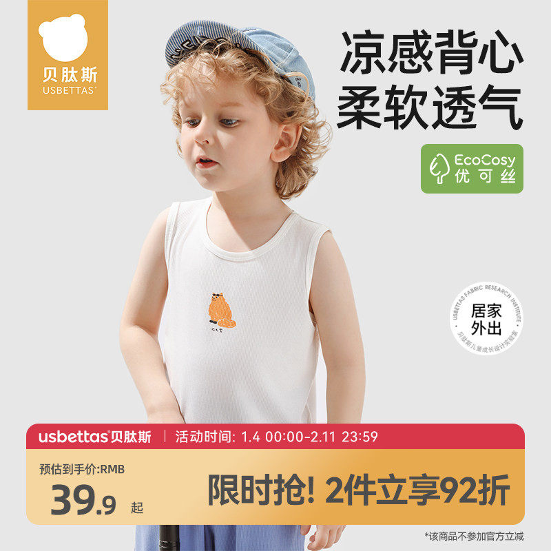 贝肽斯儿童背心夏季薄款宝宝无袖T恤2026新款中小童轻薄透气上衣,童装/婴儿装/亲子装,背心吊带,淘宝优惠券,粉丝福利购,淘宝优惠卷