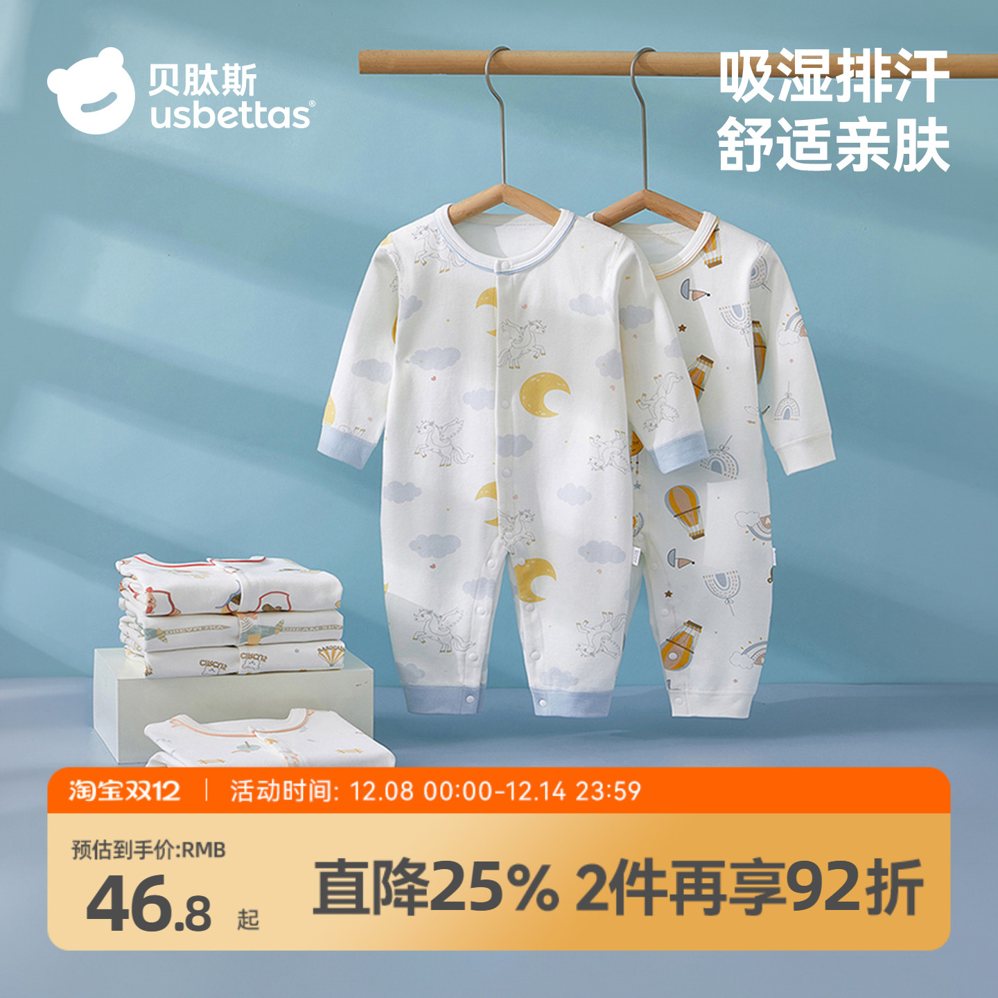 贝肽斯宝宝连体衣秋款