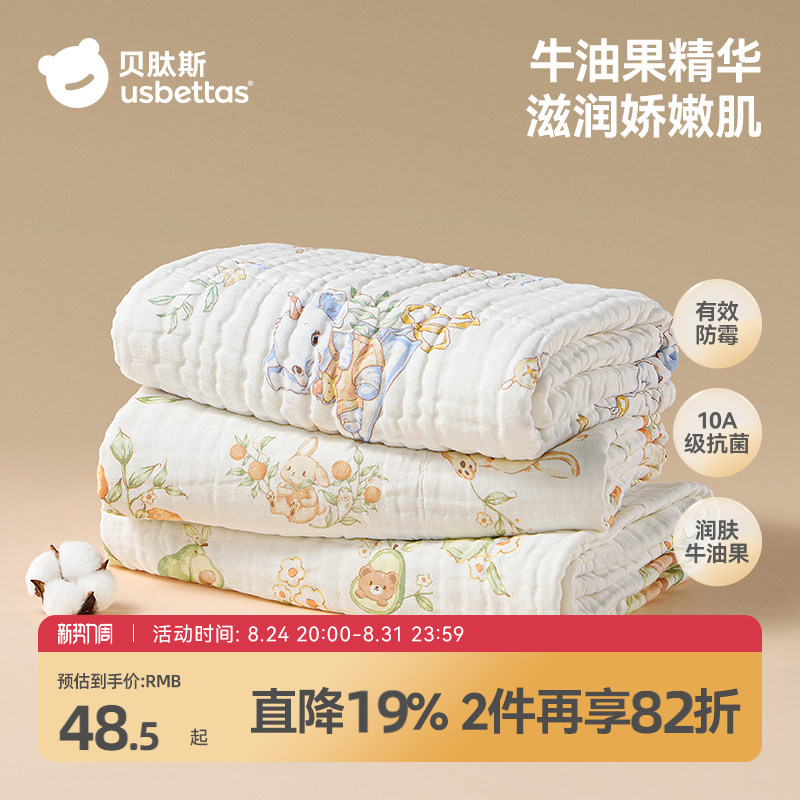 进淘唫币拍 27.6元 贝肽斯婴儿纱布浴巾95x95cm - 86线报