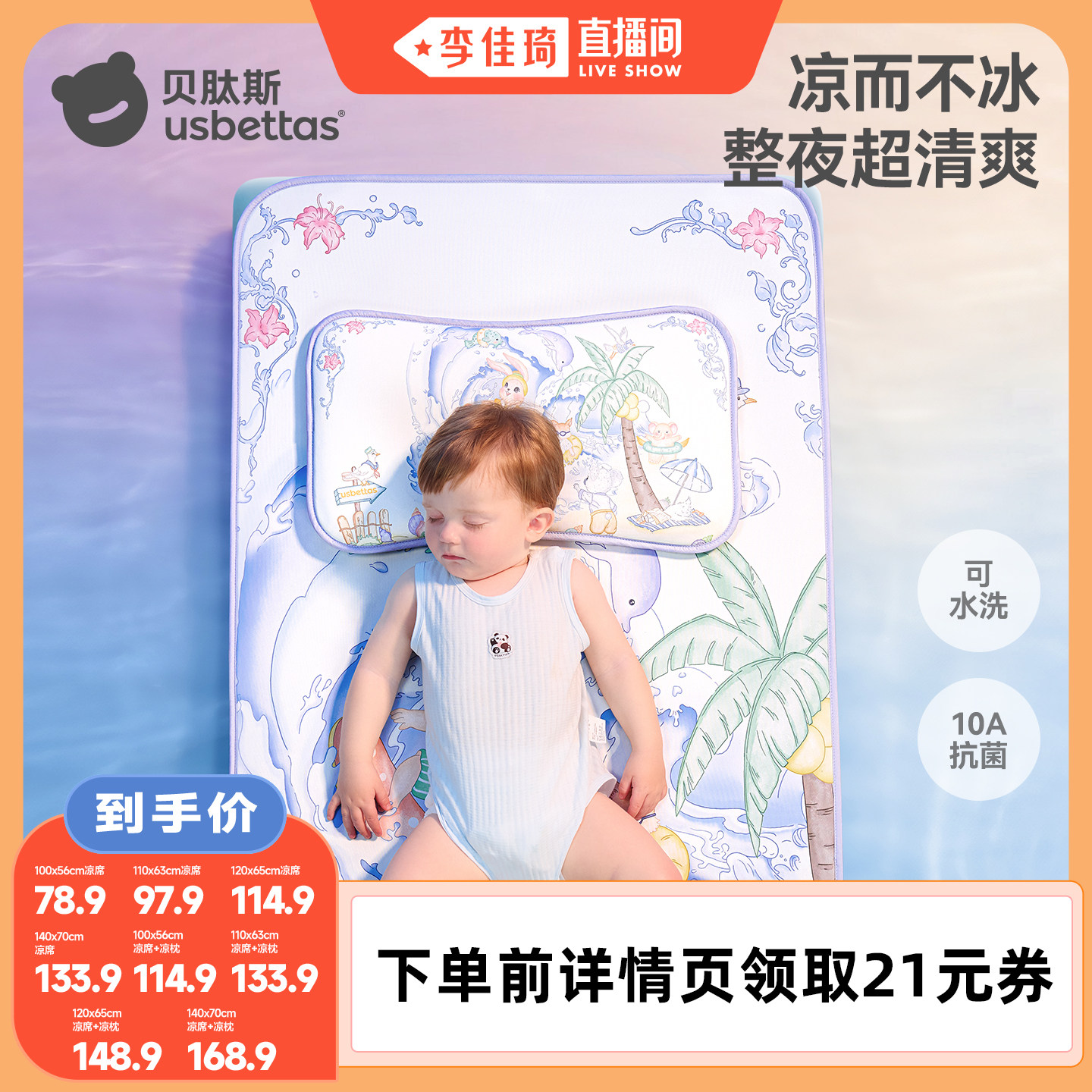 【凉感凉席】贝肽斯婴儿夏季凉席