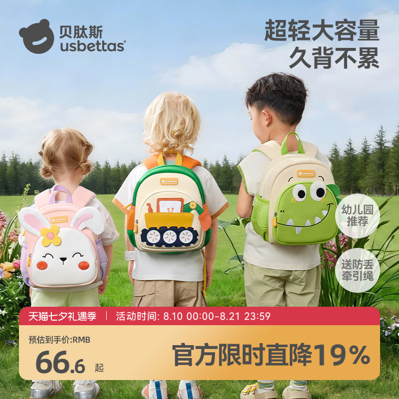 贝肽斯幼儿园书包儿童外出入学用双肩超轻护脊男童女孩小背包2岁3