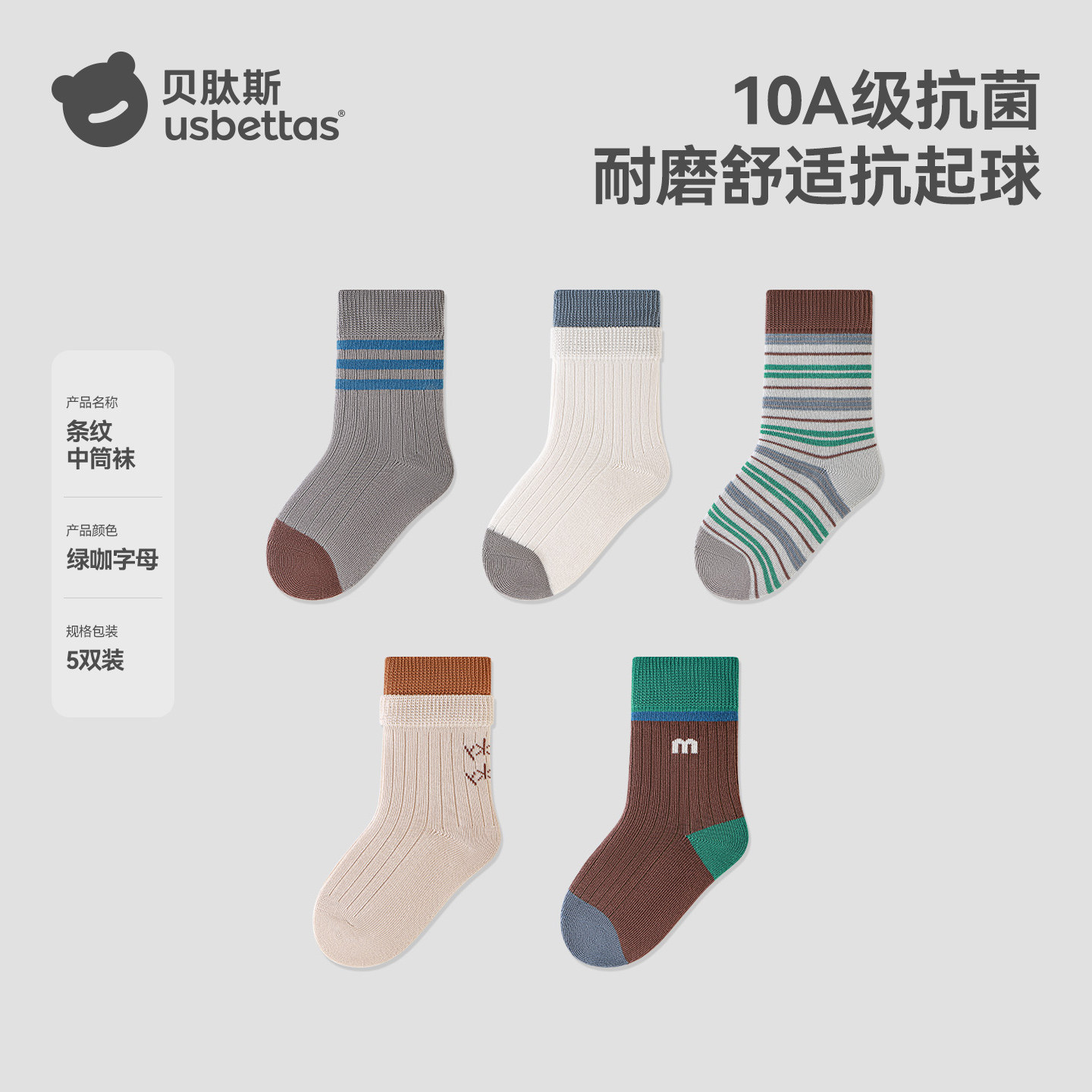 贝肽斯儿童袜子男女童秋冬新款男孩棉袜无骨抗菌防臭中筒袜春A类S