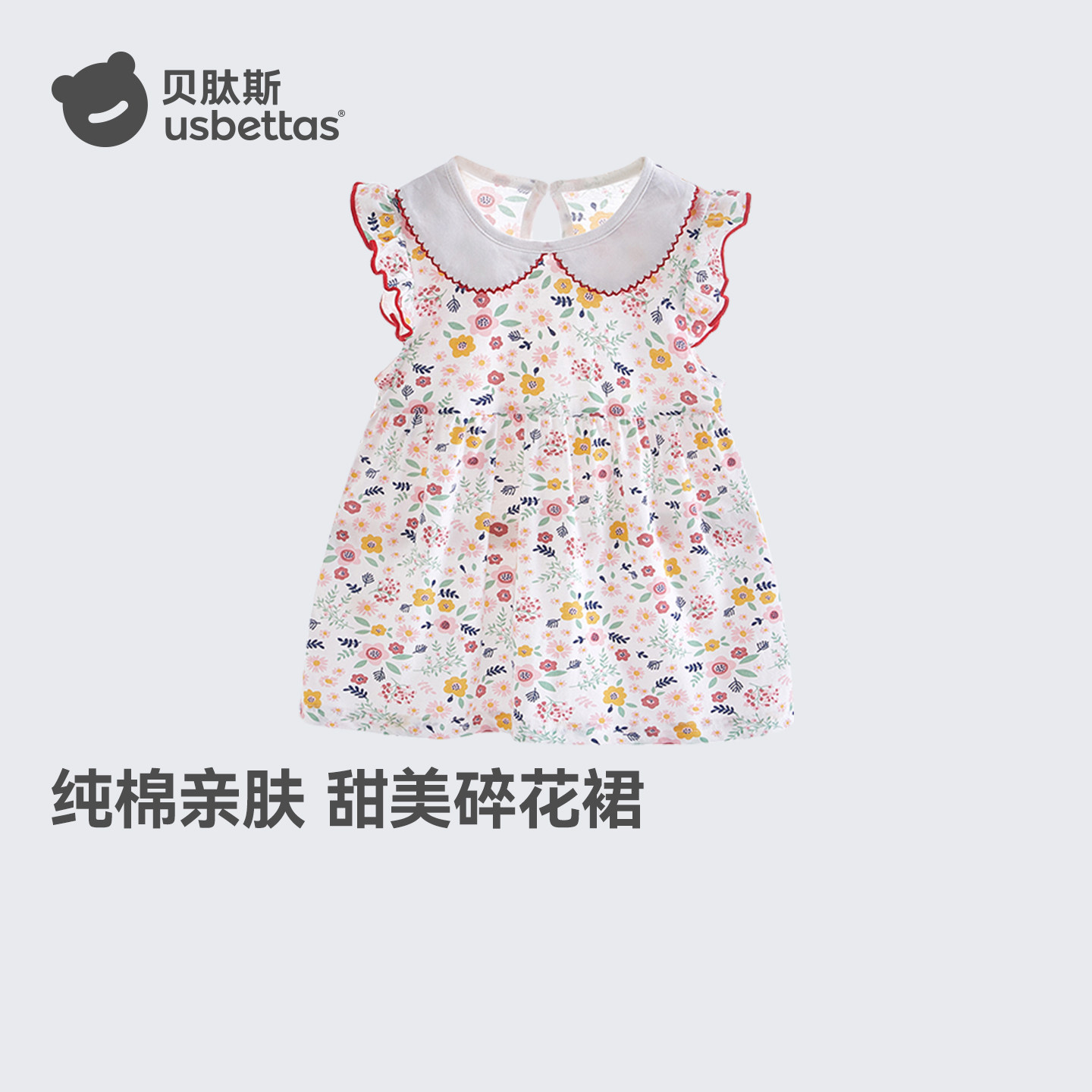 贝肽斯宝宝连衣裙夏季新款裙子女童纯棉碎花裙娃娃领花仙小飞袖S