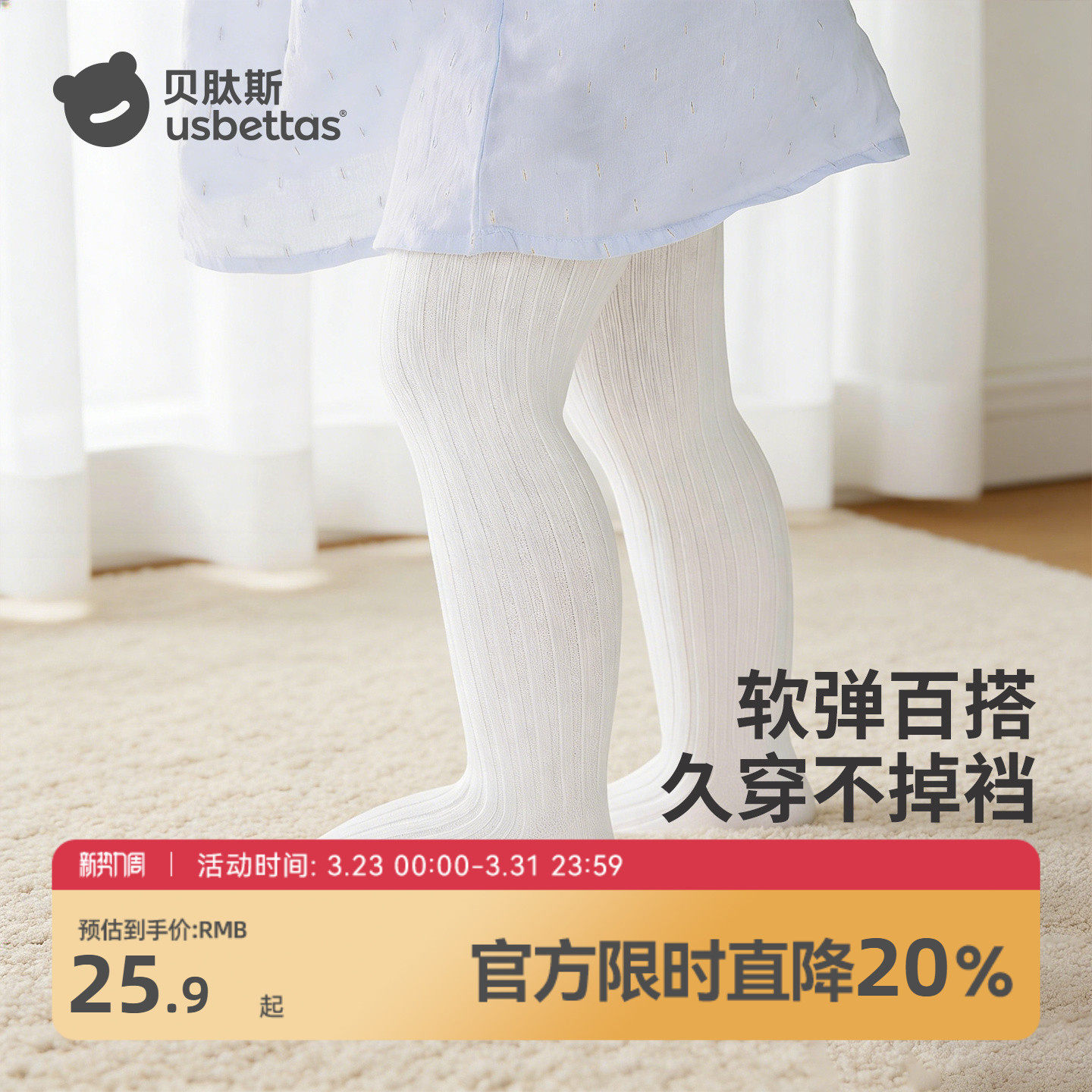 贝肽斯宝宝打底裤夏薄款婴儿连裤袜防蚊外穿打底女童白色舞蹈裤袜