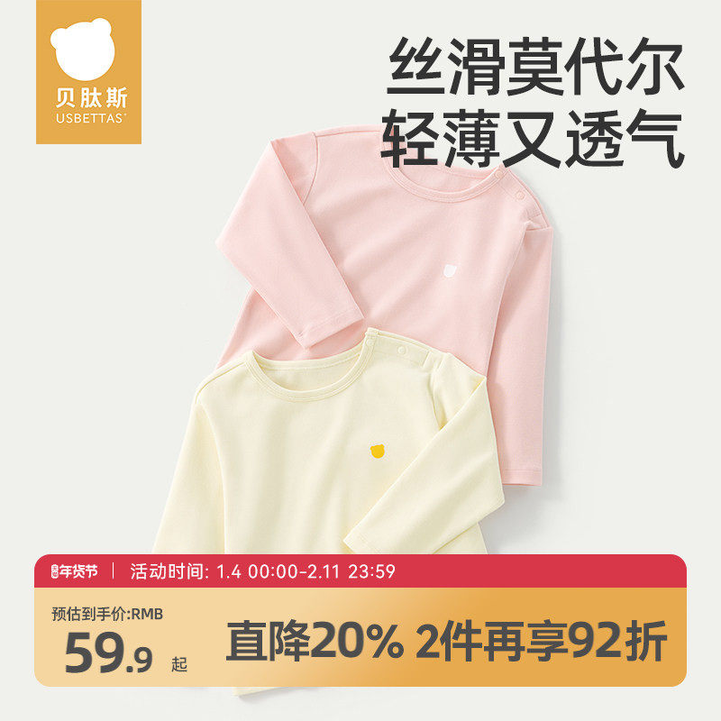 贝肽斯儿童t恤长袖上衣男女童2026新款春秋宝宝打底衫内搭保暖a类,童装/婴儿装/亲子装,T恤,淘宝优惠券,粉丝福利购,淘宝优惠卷