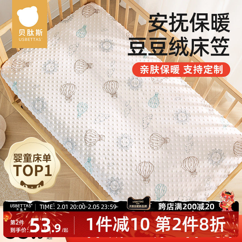 贝肽斯婴儿床床笠豆豆绒儿童床垫床上用品宝宝秋冬拼接床定制床单