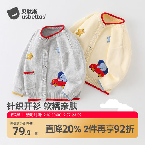 贝肽斯儿童针织开衫2025年春秋款