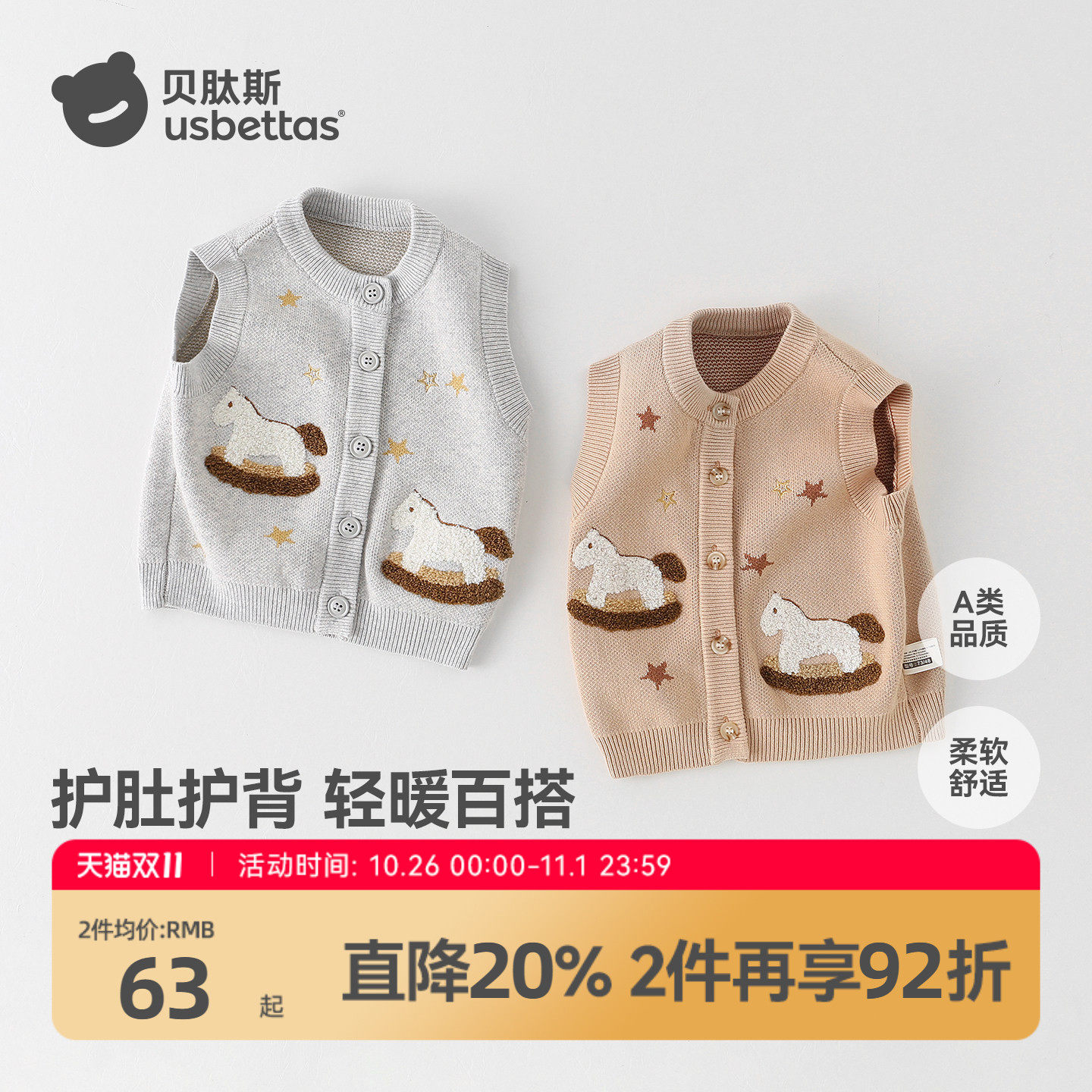 贝肽斯儿童针织马甲开衫新款春秋爆款婴儿背心内搭宝宝毛线上衣S