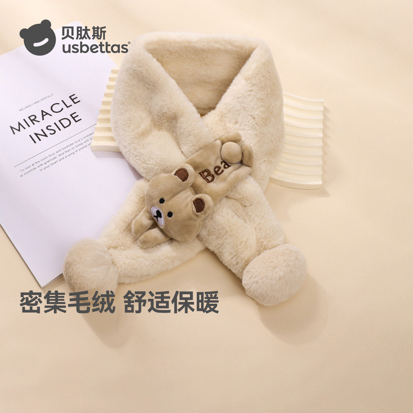 贝肽斯儿童毛绒围巾冬季宝宝防风围脖婴儿男童女孩加厚护颈脖套