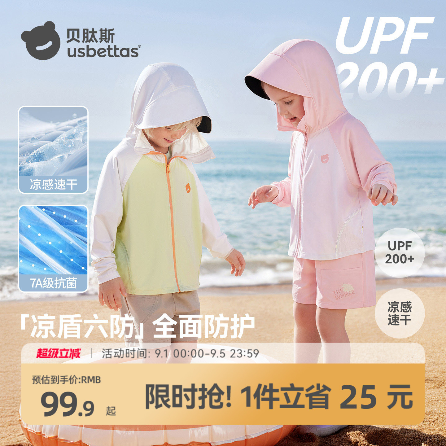 贝肽斯UPF200+冰丝感儿童防晒衣图片