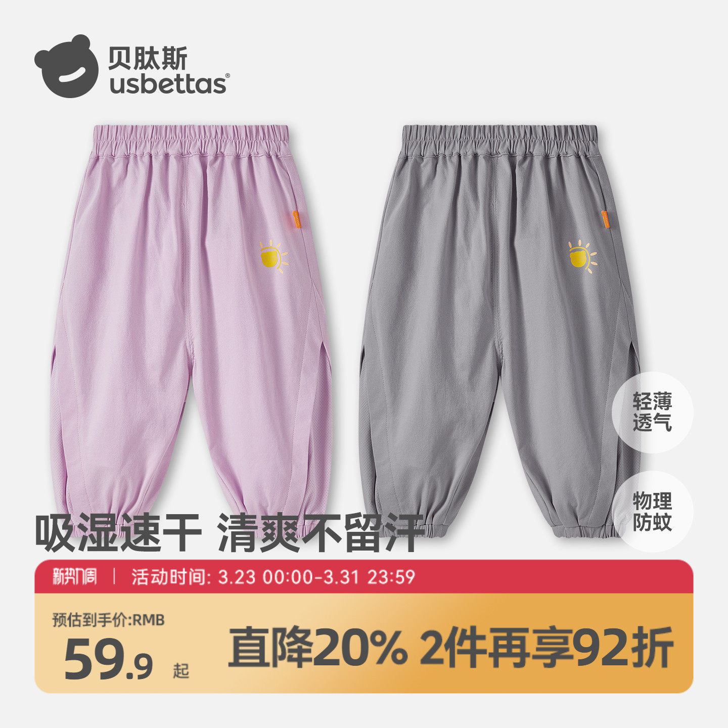 贝肽斯儿童防蚊裤夏季2026新款男童女童休闲裤宝宝运动防晒速干裤