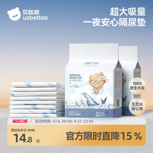贝肽斯一次性隔尿垫透气防水宝宝