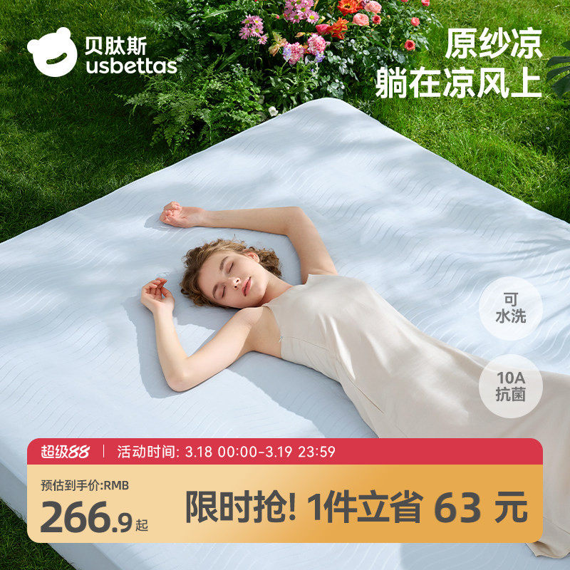 贝肽斯成人床凉席自然凉感大尺寸夏季冰丝凉感婴儿专用抗菌透气席