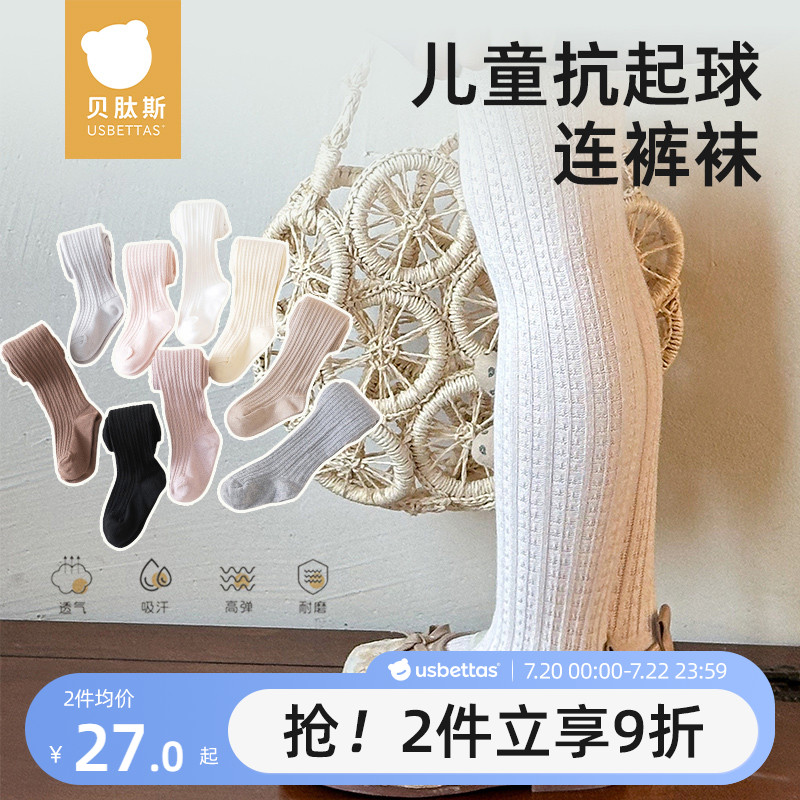 贝肽斯春秋薄款儿童打底裤