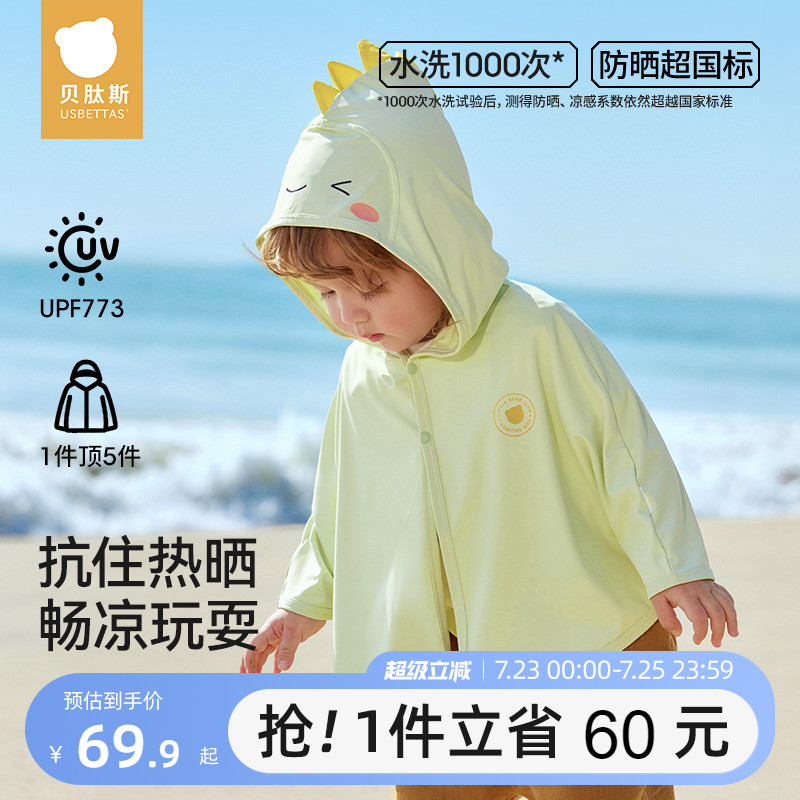 贝肽斯凉盾宝宝防晒衣婴幼儿斗篷轻薄儿童防晒服男女童外套小月龄