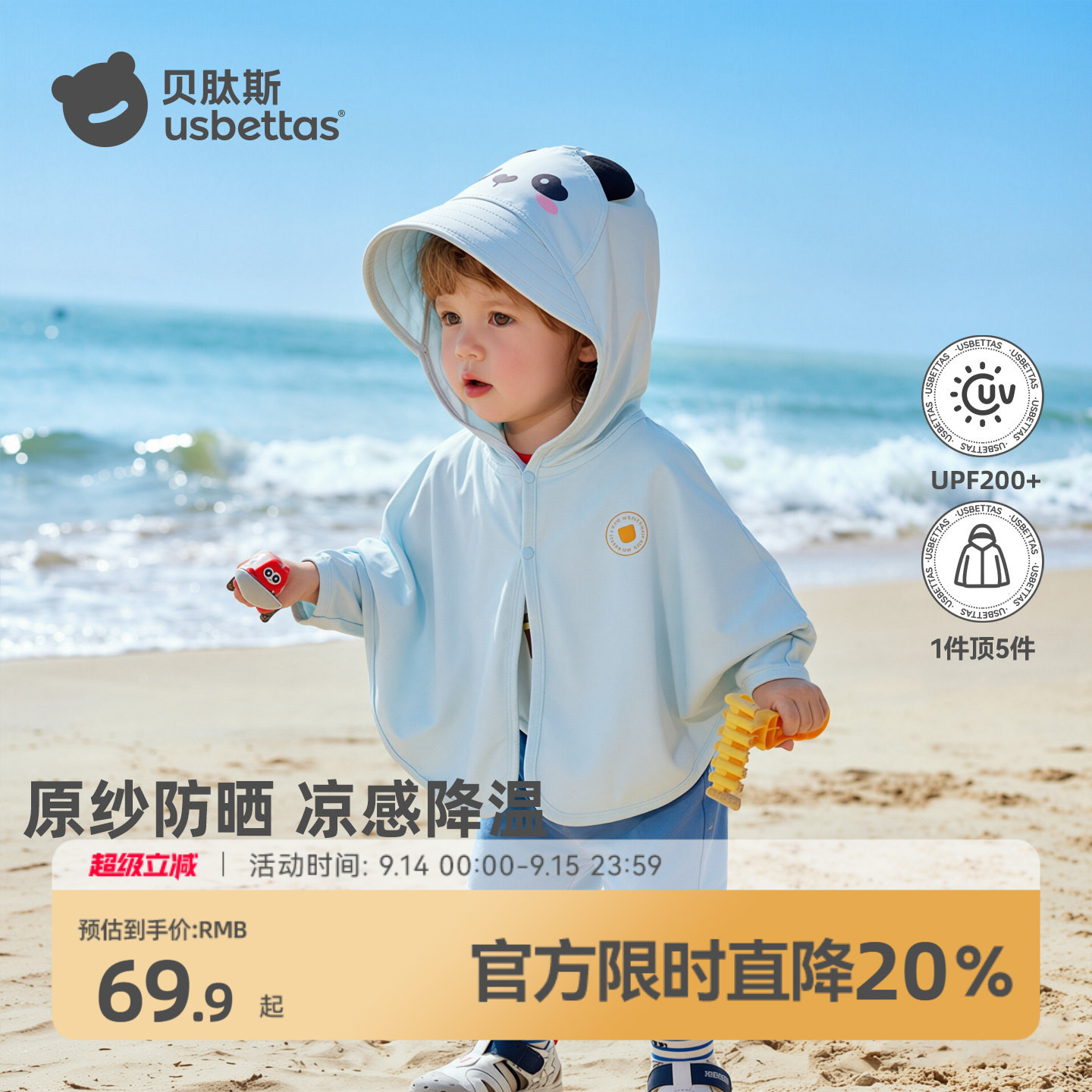 贝肽斯宝宝防晒衣婴幼儿防晒服图片