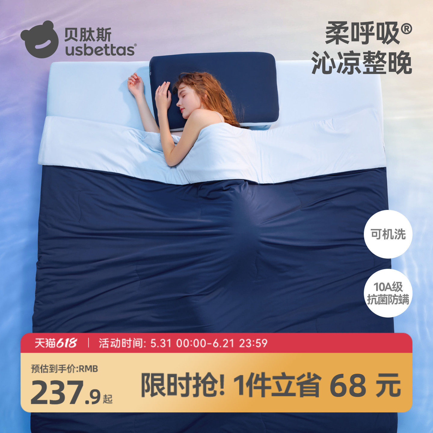 贝肽斯[抚眠]成人夏凉被深睡被学生宿舍薄款空调被四季通用