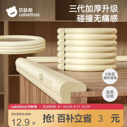 贝肽斯防撞条儿童环保材质软包墙