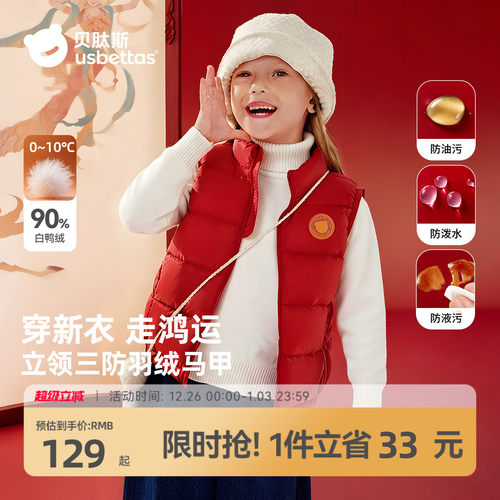 贝肽斯儿童三防羽绒马甲新年红款