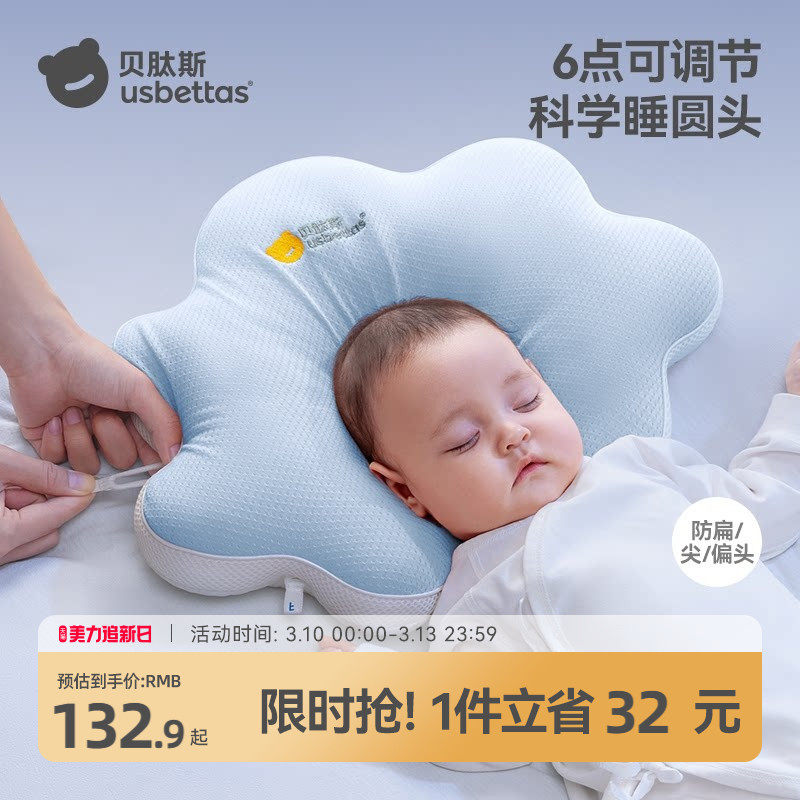贝肽斯婴儿定型枕0到6个月以上新生儿防偏头矫正头型云朵宝宝枕头