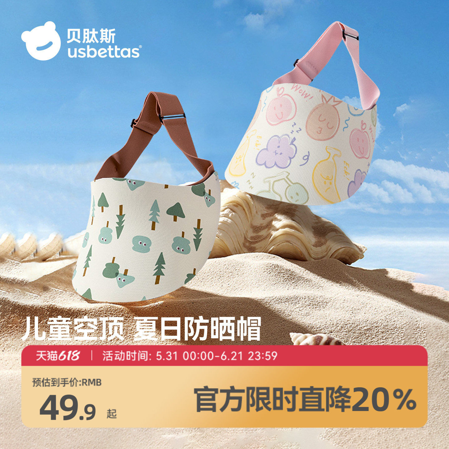 贝肽斯儿童防晒帽超轻空顶帽子宝宝遮阳帽太阳帽男女童夏季清凉S