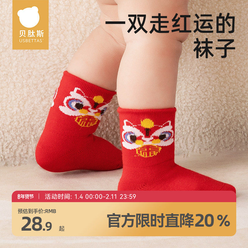 贝肽斯宝宝红袜子周岁新年秋冬保暖婴儿百天红色袜子中筒袜棉袜,童装/婴儿装/亲子装,儿童袜子(0-16岁),淘宝优惠券,粉丝福利购,淘宝优惠卷