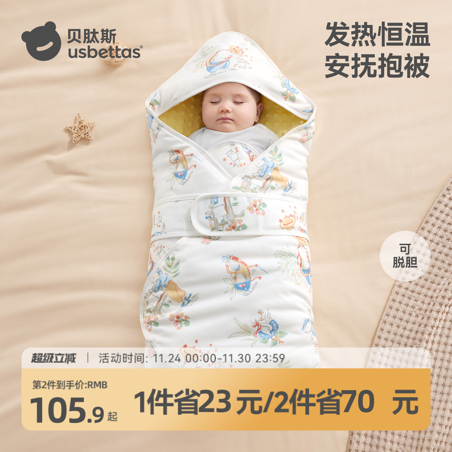 【金靖推荐】贝肽斯秋冬恒温包被